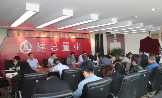 公司召開黨委中心組學習（擴大）會議