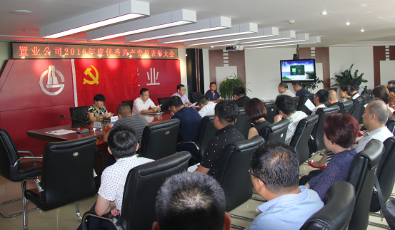 公司舉行慶?！捌咭弧秉h員表彰大會(huì) 暨第二次黨風(fēng)廉政建設(shè)專題教育