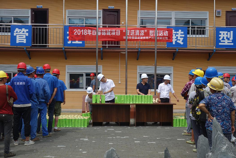 百酈錦城項(xiàng)目開展“夏送清涼”慰問活動(dòng)