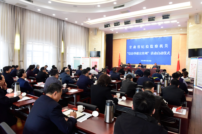【轉(zhuǎn)發(fā)】甘肅省紀(jì)檢監(jiān)察機(jī)關(guān)“信訪舉報宣傳周”活動啟動