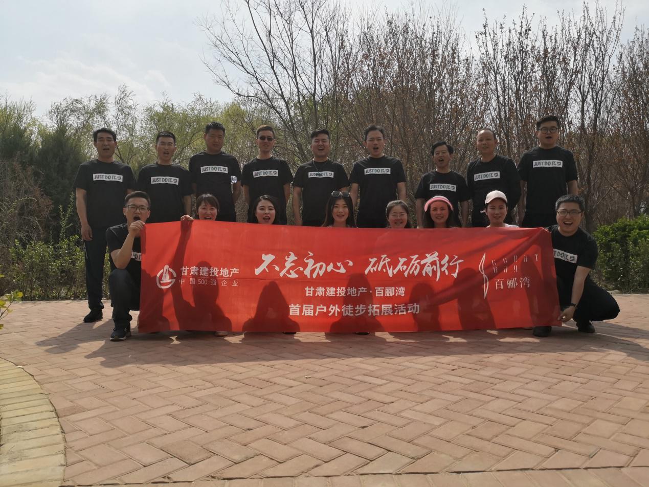 不忘初心，砥礪前行  ——百酈灣項目開發(fā)公司舉行  首屆戶外徒步拓展活動