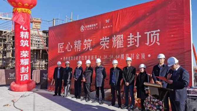 匠心精筑 榮耀封頂 --聚銀新苑項目1#、2#、5#、6#樓主體順利封頂