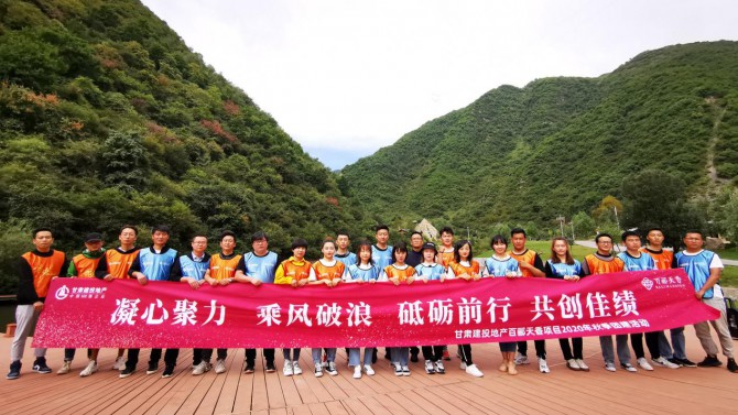 凝心聚力，乘風(fēng)破浪--百酈天香項(xiàng)目開展2020秋季團(tuán)建活動(dòng)