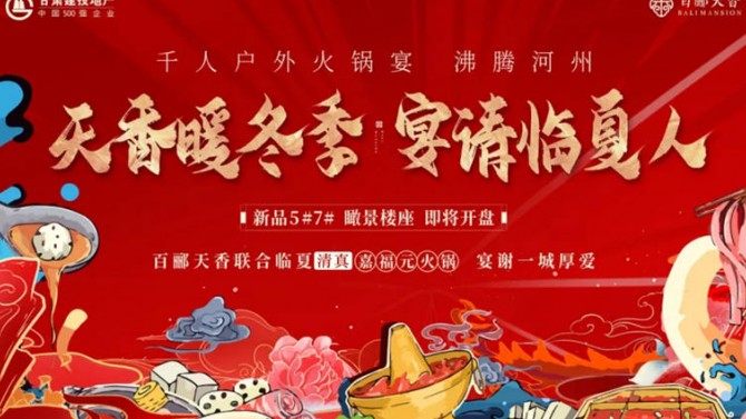 河州盛宴，美好共鑒 | 臨夏·百酈天香營(yíng)銷(xiāo)中心盛大開(kāi)放，引領(lǐng)城市理想生活！