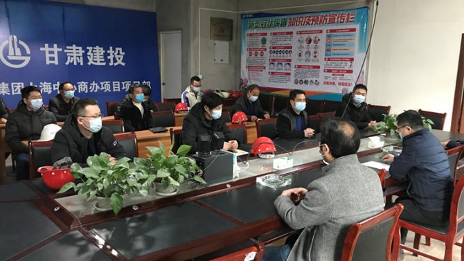 上海子公司開(kāi)展疫情防控安排部署專(zhuān)題會(huì)議