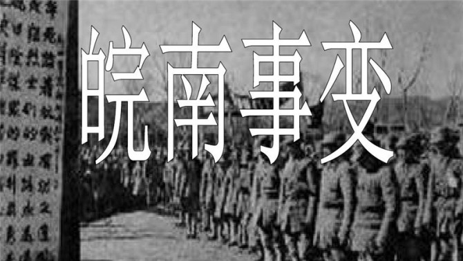【黨史天天學(xué)】十二 皖南事變后為什么要作出加強(qiáng)黨性的決定？