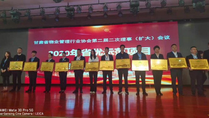 喜訊！宜居陽光物業(yè)公司當(dāng)選為甘肅省物業(yè)協(xié)會(huì)副會(huì)長(zhǎng)單位