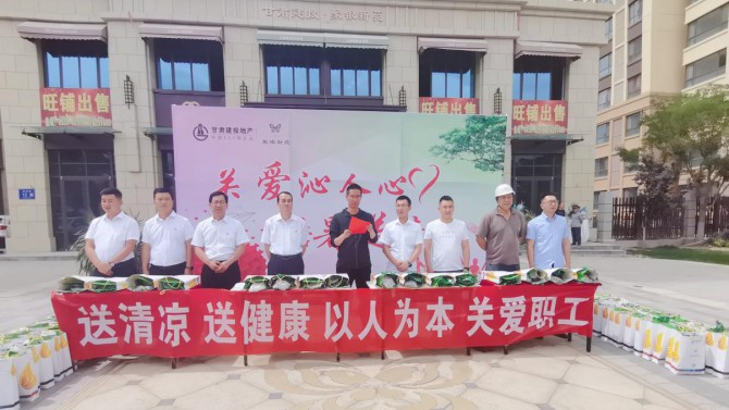 武威分公司組織開展“關(guān)愛沁人心，酷暑送清涼”防暑降溫慰問活動