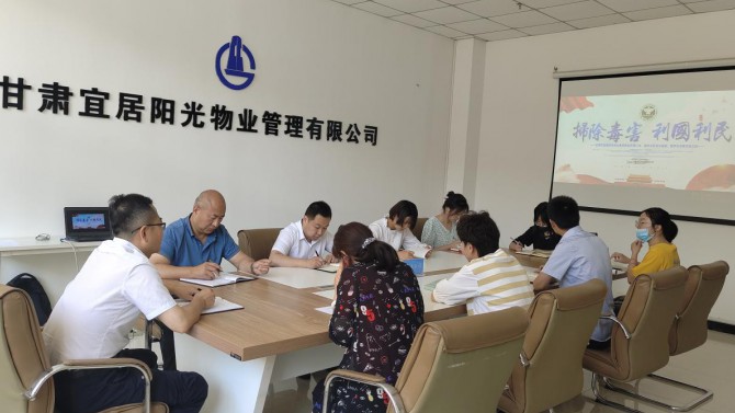 遠離毒品 陽光生活——物業(yè)公司、杭州公司、蘭州分公司開展禁毒宣傳教育活動