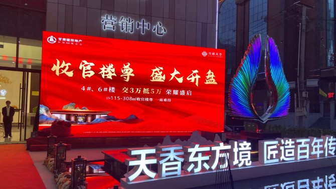 百酈天香4#、6#樓尊開(kāi)盤活動(dòng)盛大舉行