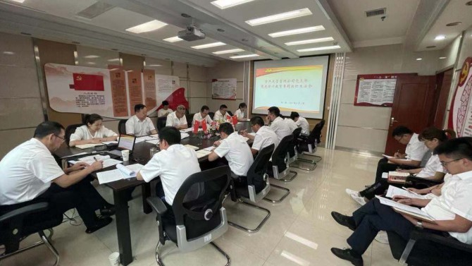 資產(chǎn)運(yùn)營管理公司黨支部召開黨史學(xué)習(xí)教育 專題組織生活會(huì)
