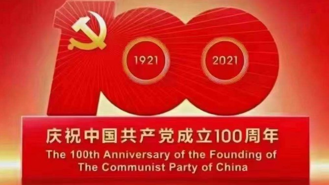 【奮斗百年路 開啟新征程】觀看慶祝中國共產(chǎn)黨成立100周年大會(huì)有感17