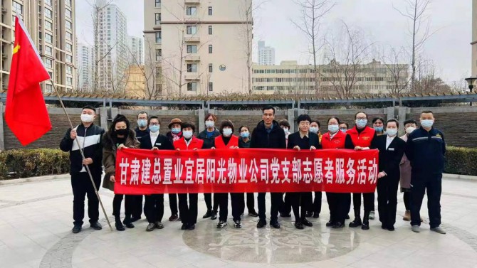 “弘揚(yáng)雷鋒精神、踐行志愿服務(wù)”  ---物業(yè)公司黨支部組織開(kāi)展學(xué)雷鋒  便民服務(wù)主題黨日活動(dòng)