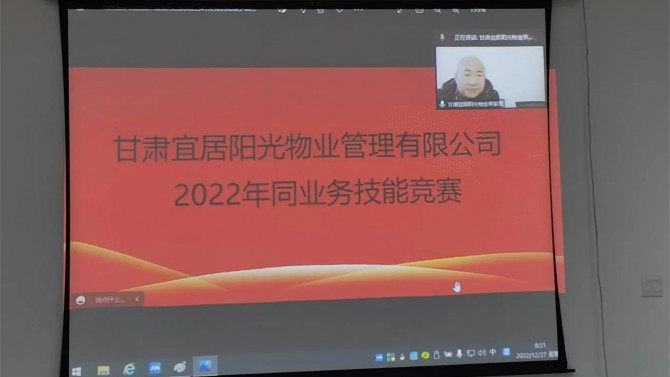 物業(yè)公司開展2022年度物業(yè)管理同業(yè)務勞動競賽