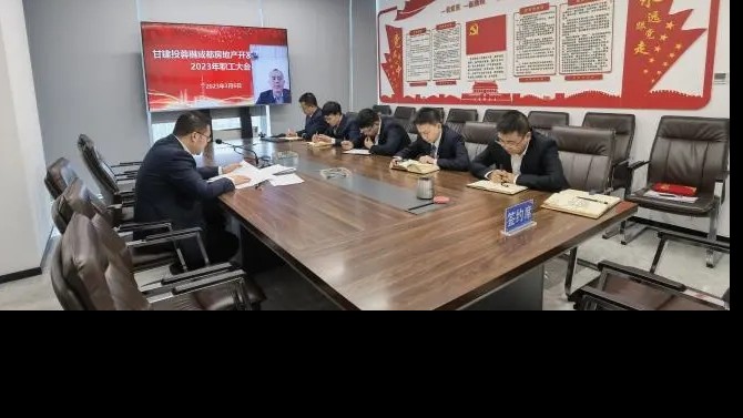 【學(xué)貫二十大 聚焦職代會】成都公司召開2023年度職工大會