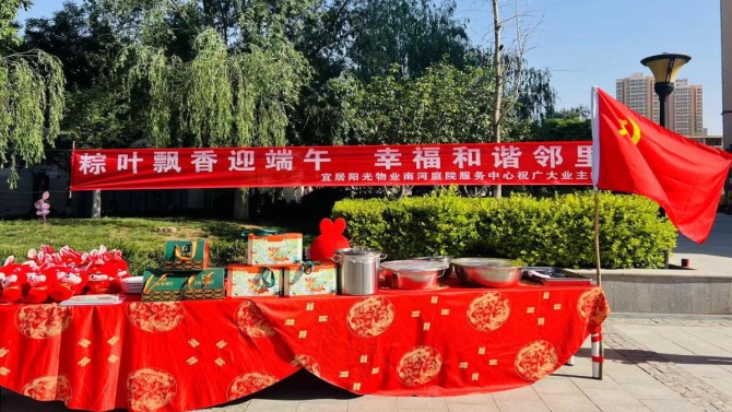 粽情過端午、和諧鄰里情 ---宜居陽光物業(yè)公司組織各中心開展端午節(jié)活動