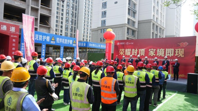 “悅府生輝，弘基永固” 甘肅建投地產(chǎn)·金悅府項(xiàng)目四期 10#樓封頂大吉